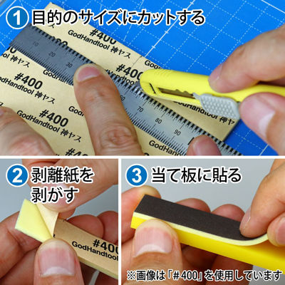 GodHand MIGAKI-Kamiyasu High Grade Sanding Sponge Sticker 2mm (set B)