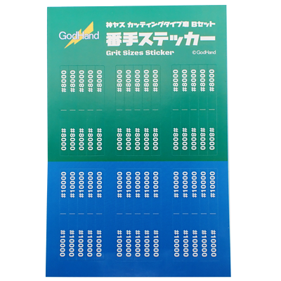 GodHand MIGAKI-Kamiyasu High Grade Sanding Sponge Sticker 2mm (set B)